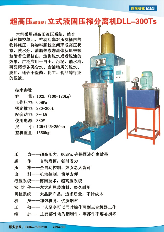 液固分離壓榨機(jī)300TS,污泥處理，藥材壓榨，油渣處理，白土壓榨，水果榨汁